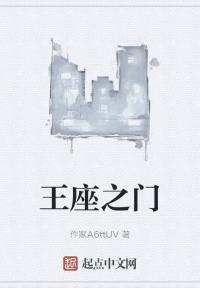 王座之门